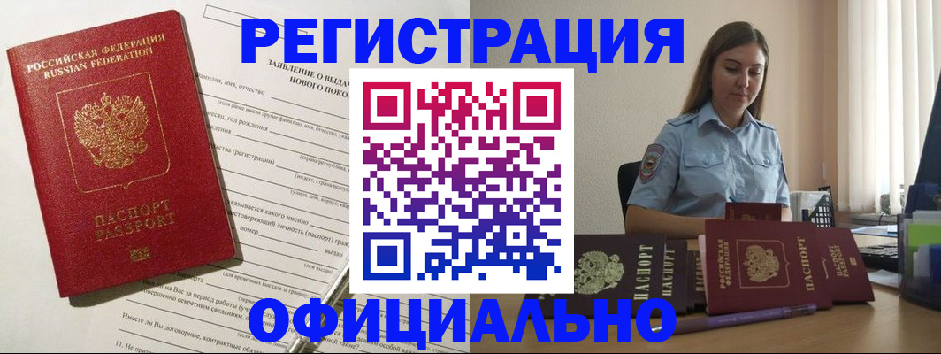 временная регистрация в Белогорске