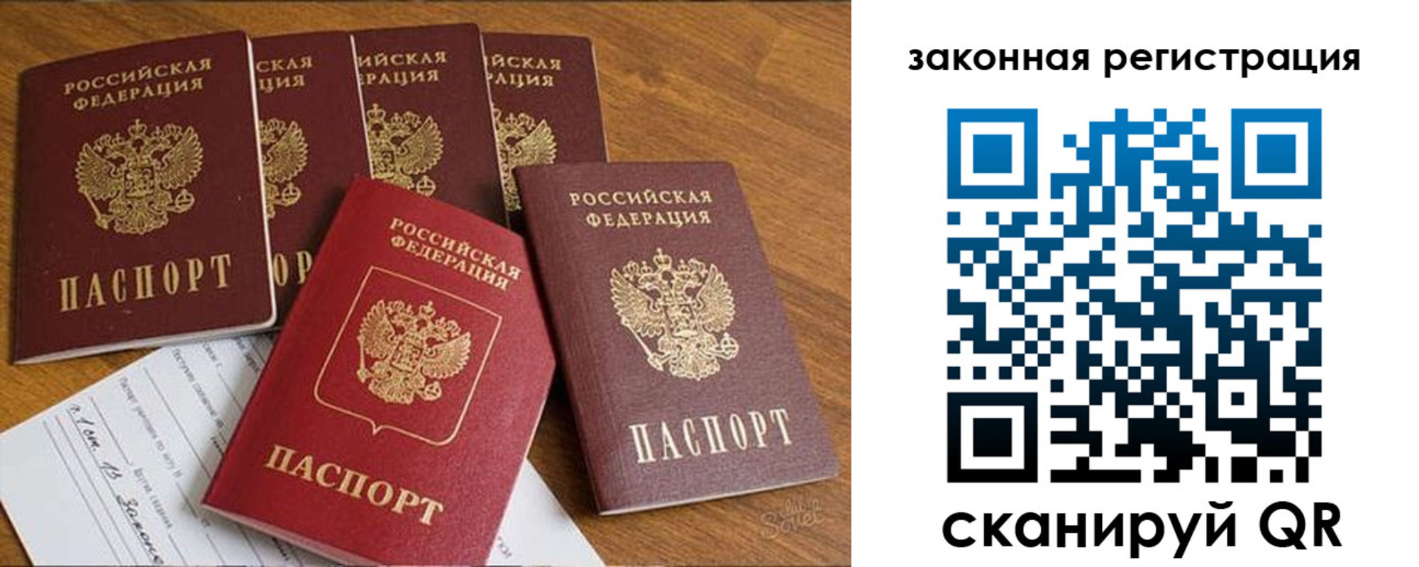 прописка в Белогорске