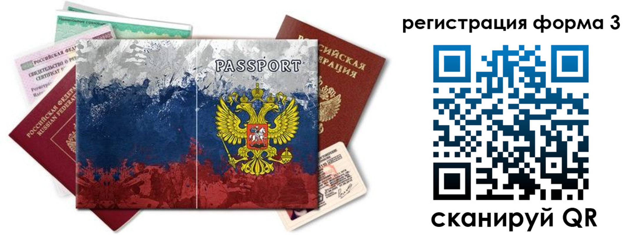 миграционный учет в Белогорске
