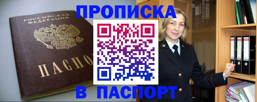 временная регистрация законно в Белогорске