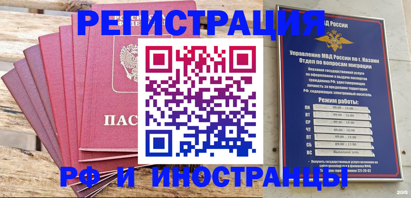 временная регистрация недорого в Белогорске
