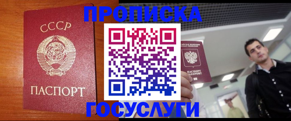 регистрация в Белогорске