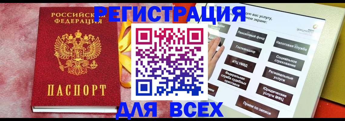 регистрация в Белогорске