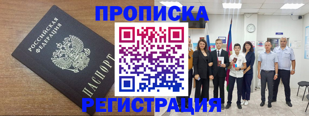 временная регистрация для школы в Белогорске
