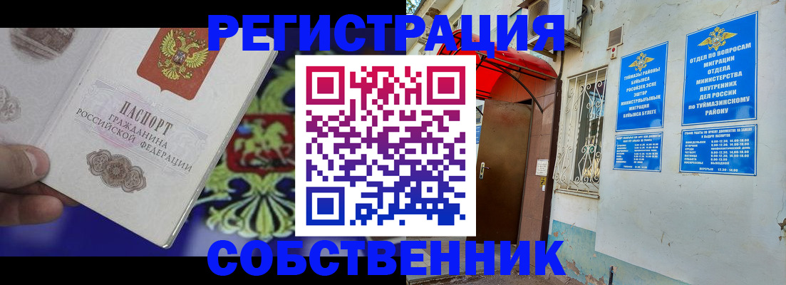 прописка паспорт в Белогорске