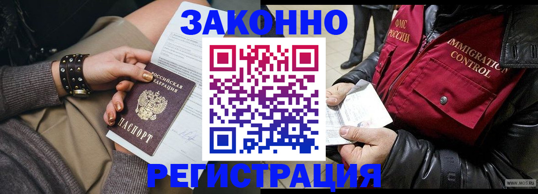 прописка штамп в Белогорске